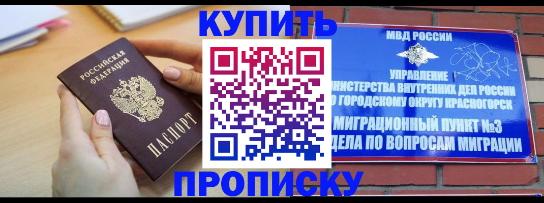 временная регистрация в Зеленоградске