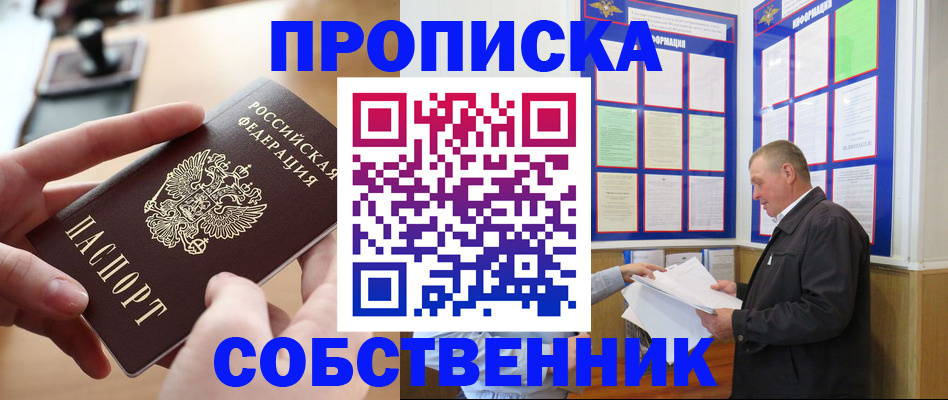 временная регистрация для всех в Зеленоградске