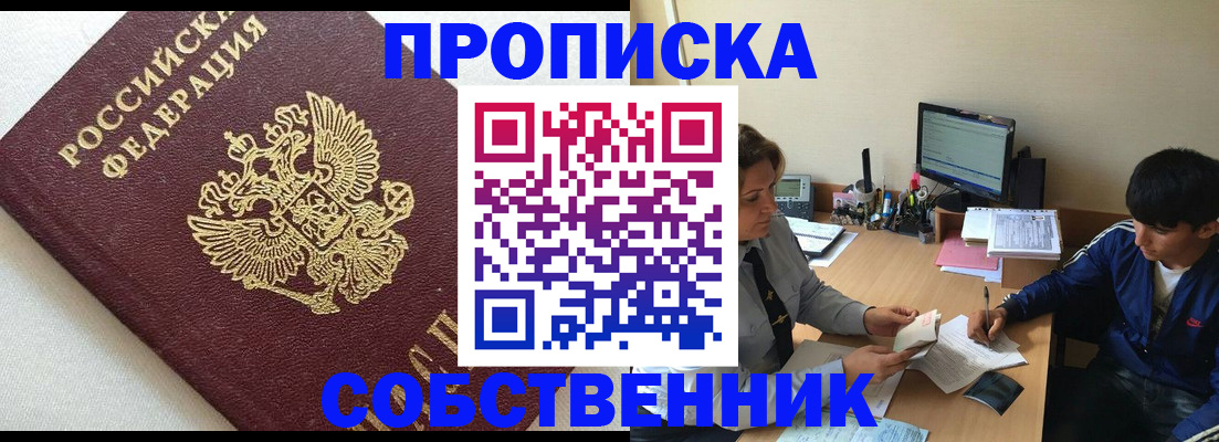 прописка штамп в Зеленоградске