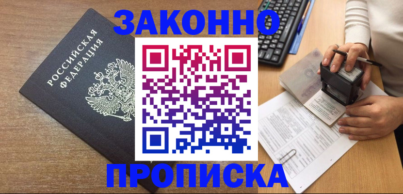 временная прописка в Зеленоградске